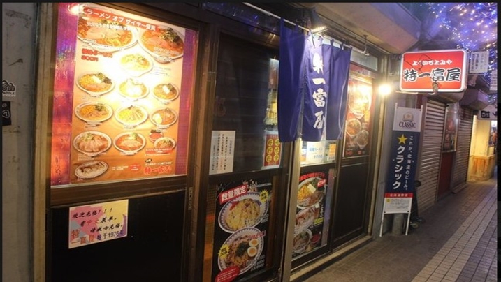 札幌　特一富屋　外観